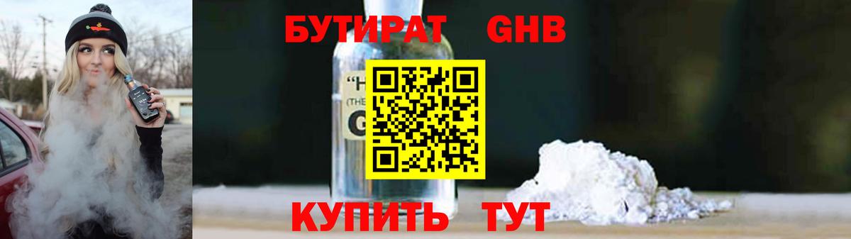 БУТИРАТ 99%  Вход с VPN  Люберцы 