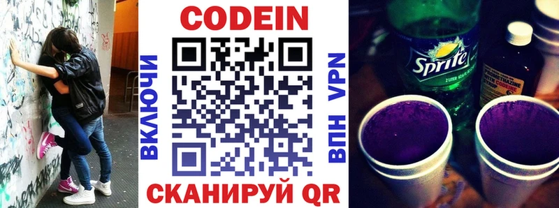 как найти   Люберцы  Кодеиновый сироп Lean Purple Drank 