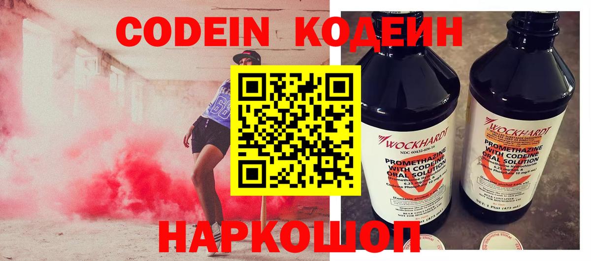 Кодеиновый сироп Lean напиток Lean (лин)  Вход с VPN  Люберцы  Codein напиток Lean (лин) 