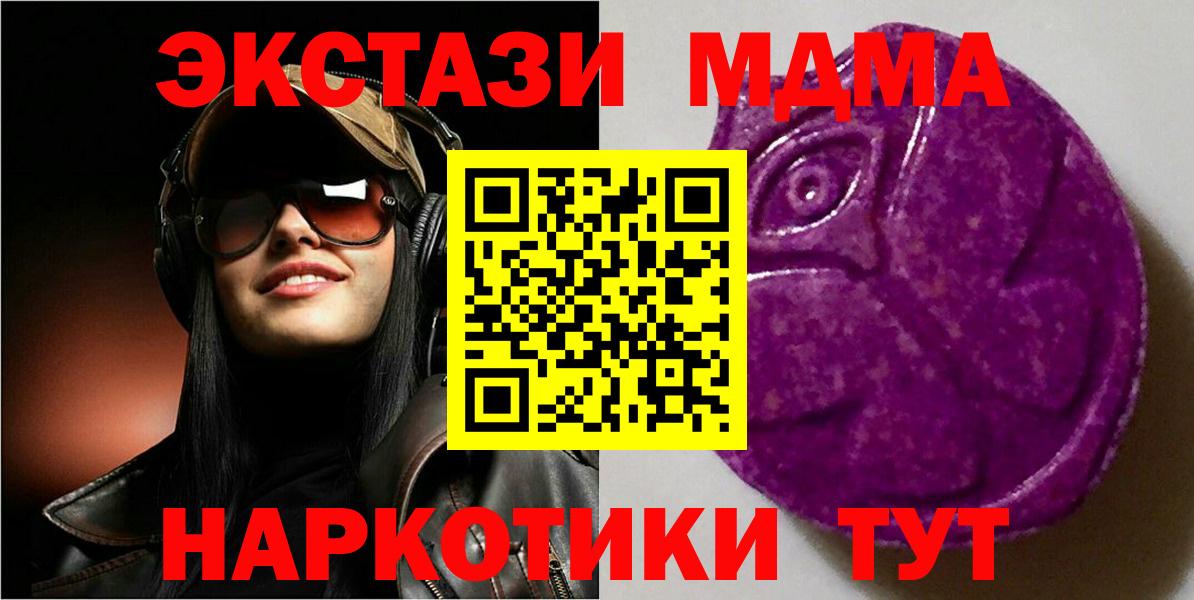 ЭКСТАЗИ 280 MDMA Люберцы